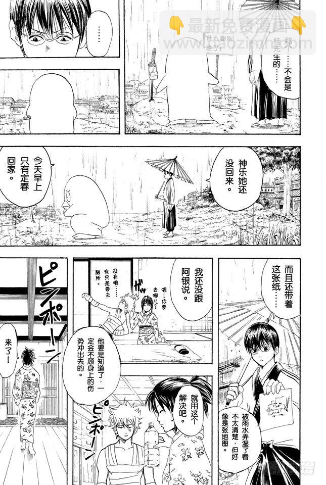 銀魂 - 第91話 滿月會讓人瘋狂 - 1