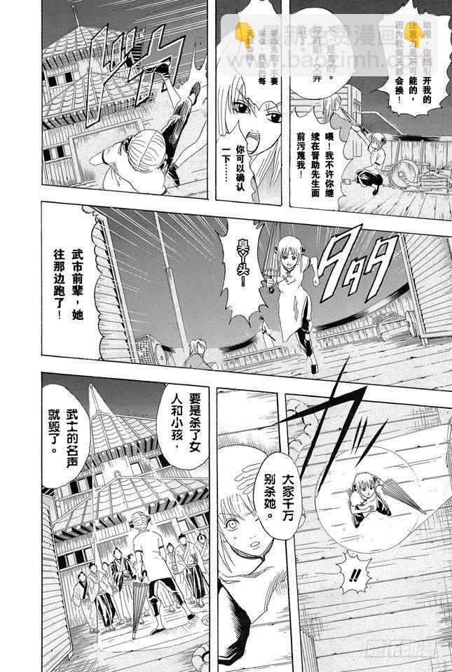 銀魂 - 第91話 滿月會讓人瘋狂 - 4