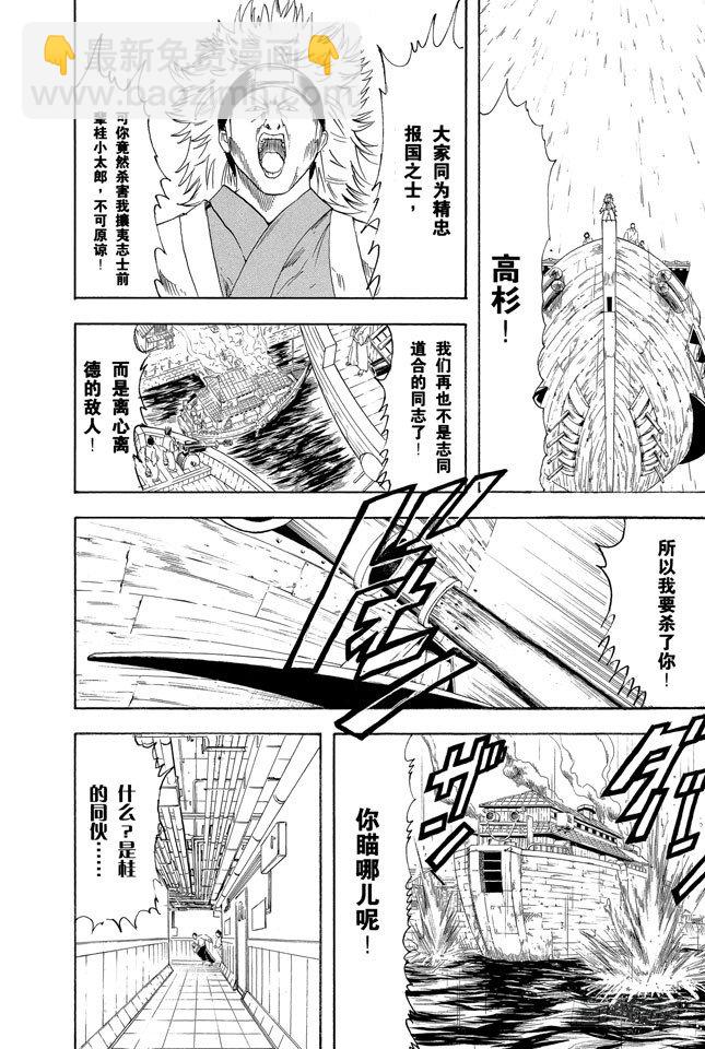 銀魂 - 第93話 笨蛋和壞蛋都喜歡高的地方 - 2