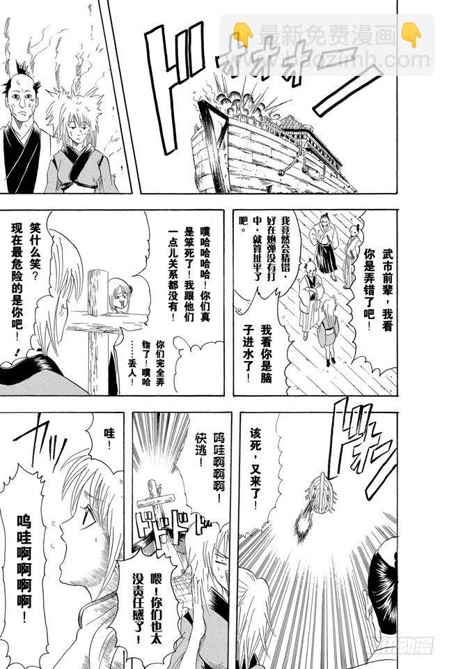 銀魂 - 第93話 笨蛋和壞蛋都喜歡高的地方 - 1