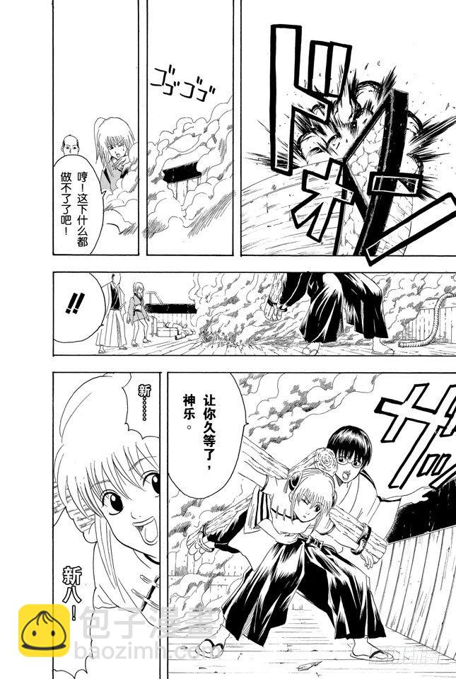 銀魂 - 第93話 笨蛋和壞蛋都喜歡高的地方 - 2