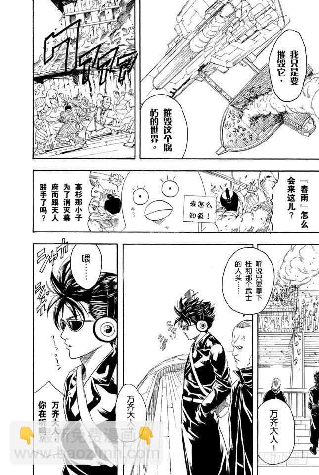 銀魂 - 第97話 有備無患 - 2