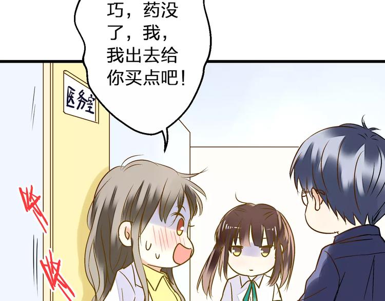 第54话 午后的医务室（下）(1/2)-第55话