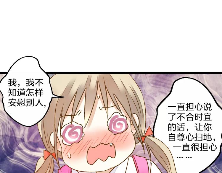 第58话 安慰的抱抱(1/2)-第59话