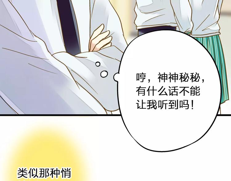 第74话 背后的悄悄话(1/2)-第75话