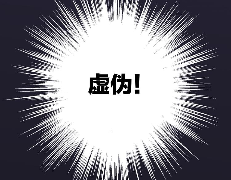 第76话 虚伪(1/2)-第77话