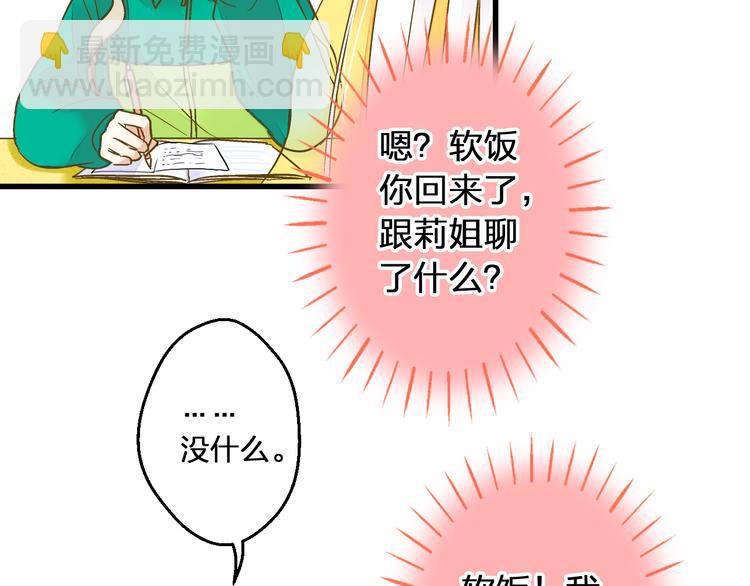 音魂不散 - 第94話 意外(2/3) - 6