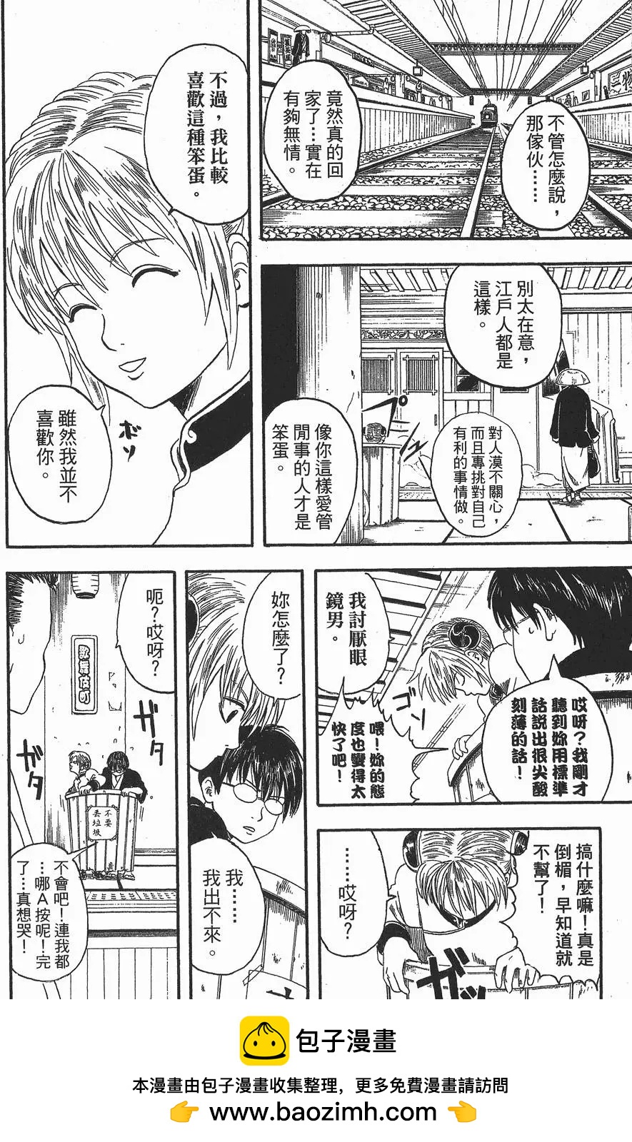 银魂Gintama - 第01卷(2/5) - 6