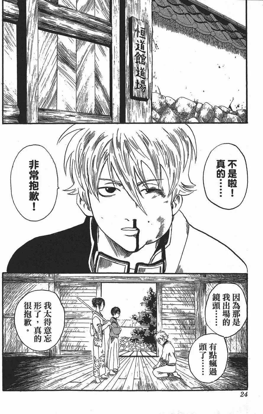 银魂Gintama - 第01卷(1/5) - 8