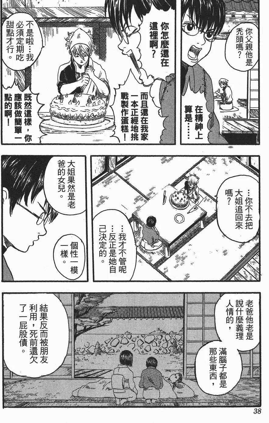 银魂Gintama - 第01卷(1/5) - 6