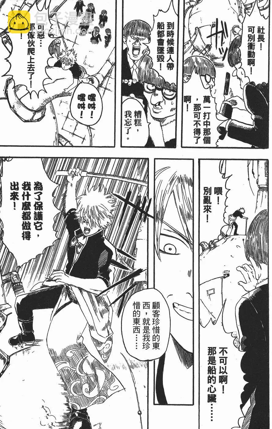 银魂Gintama - 第01卷(2/5) - 1