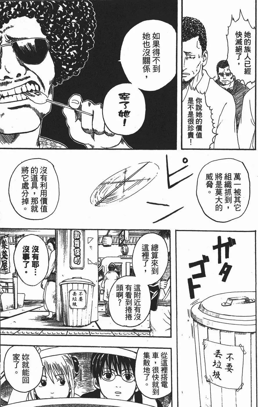 银魂Gintama - 第01卷(2/5) - 5