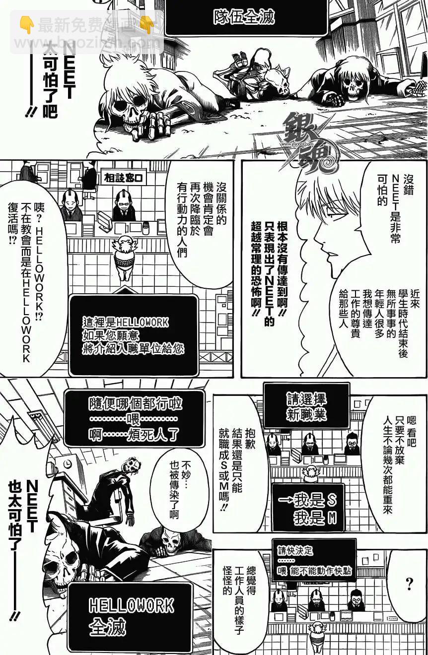 銀魂Gintama - 第430回 - 3