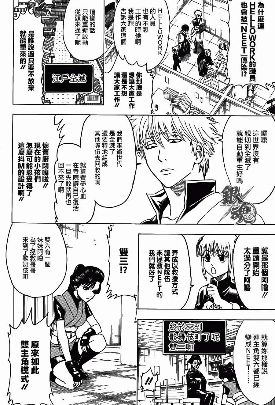 銀魂Gintama - 第430回 - 4