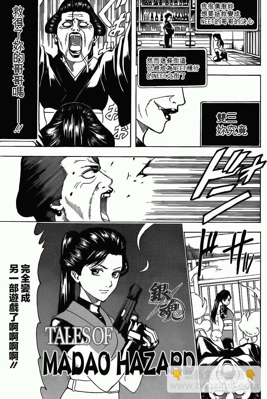 銀魂Gintama - 第430回 - 1