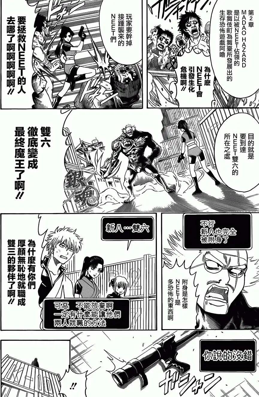銀魂Gintama - 第430回 - 2