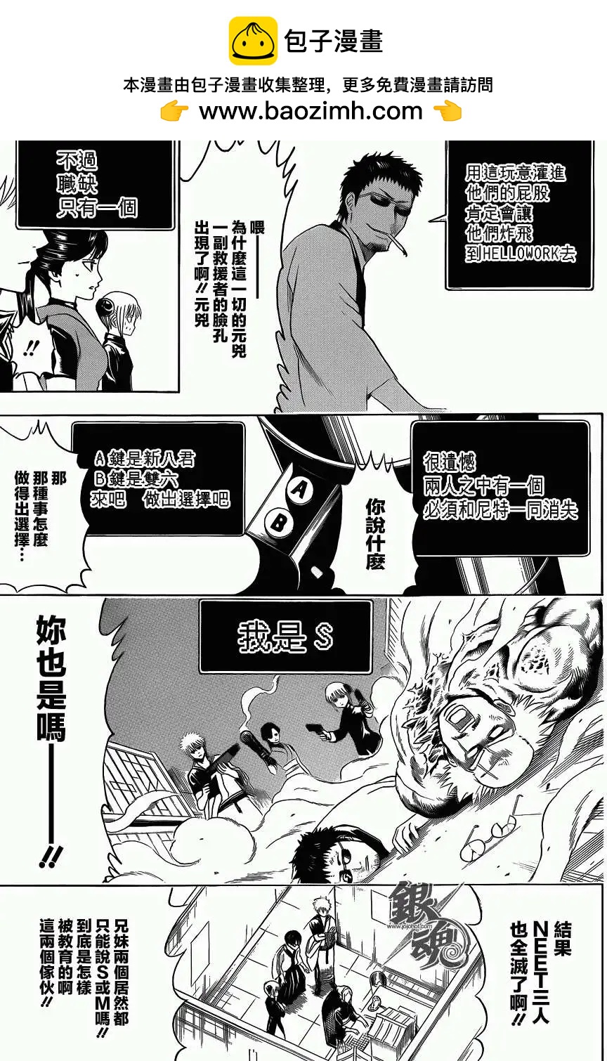 銀魂Gintama - 第430回 - 3