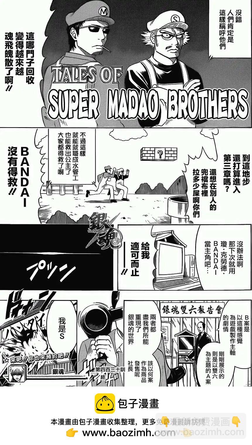 銀魂Gintama - 第430回 - 1