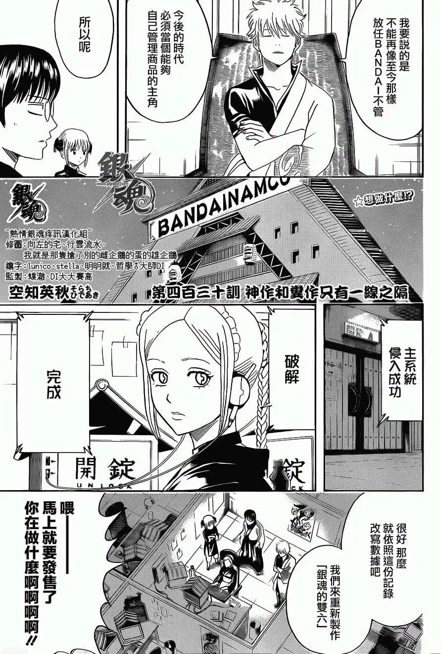 銀魂Gintama - 第430回 - 3