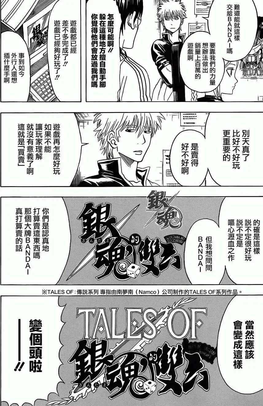 銀魂Gintama - 第430回 - 4