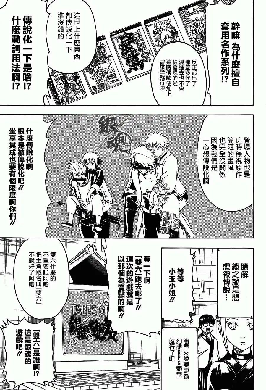 銀魂Gintama - 第430回 - 1
