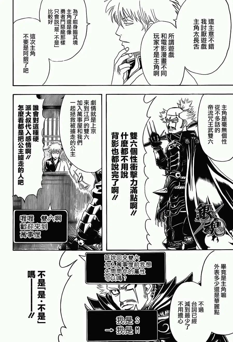 銀魂Gintama - 第430回 - 2