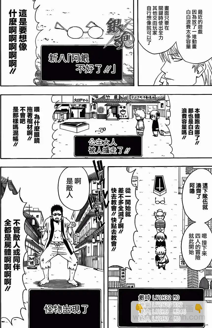 銀魂Gintama - 第430回 - 4