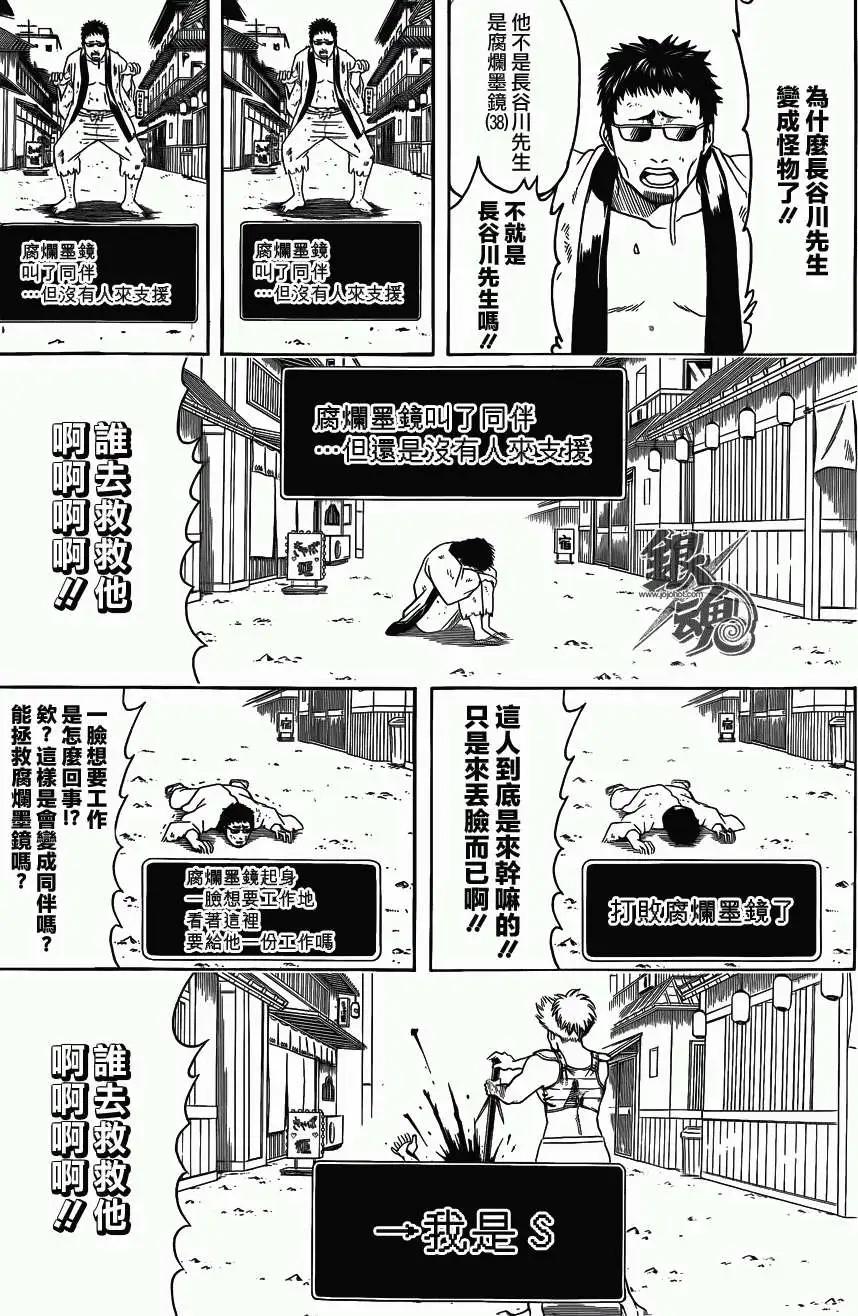 銀魂Gintama - 第430回 - 1