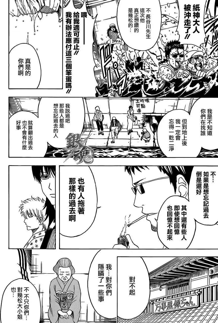 银魂Gintama - 第432话 - 2