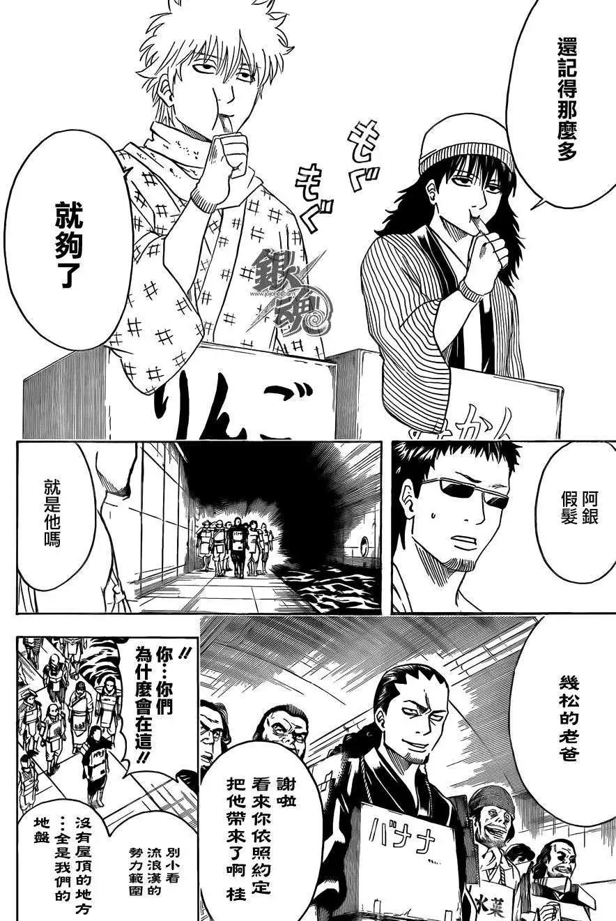 银魂Gintama - 第432话 - 2