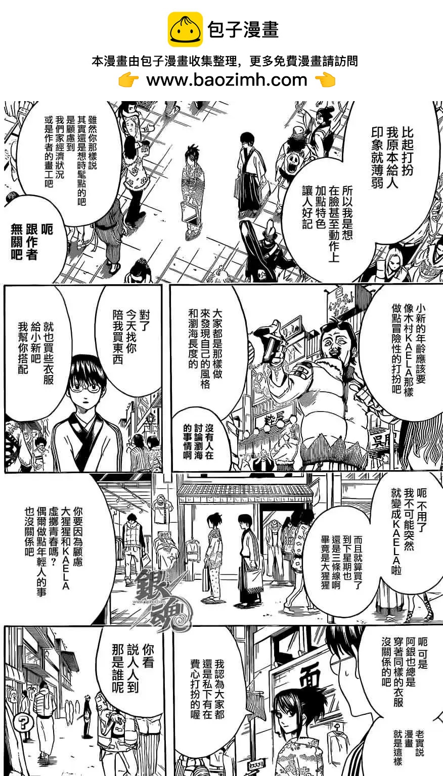 银魂Gintama - 第434回 - 2