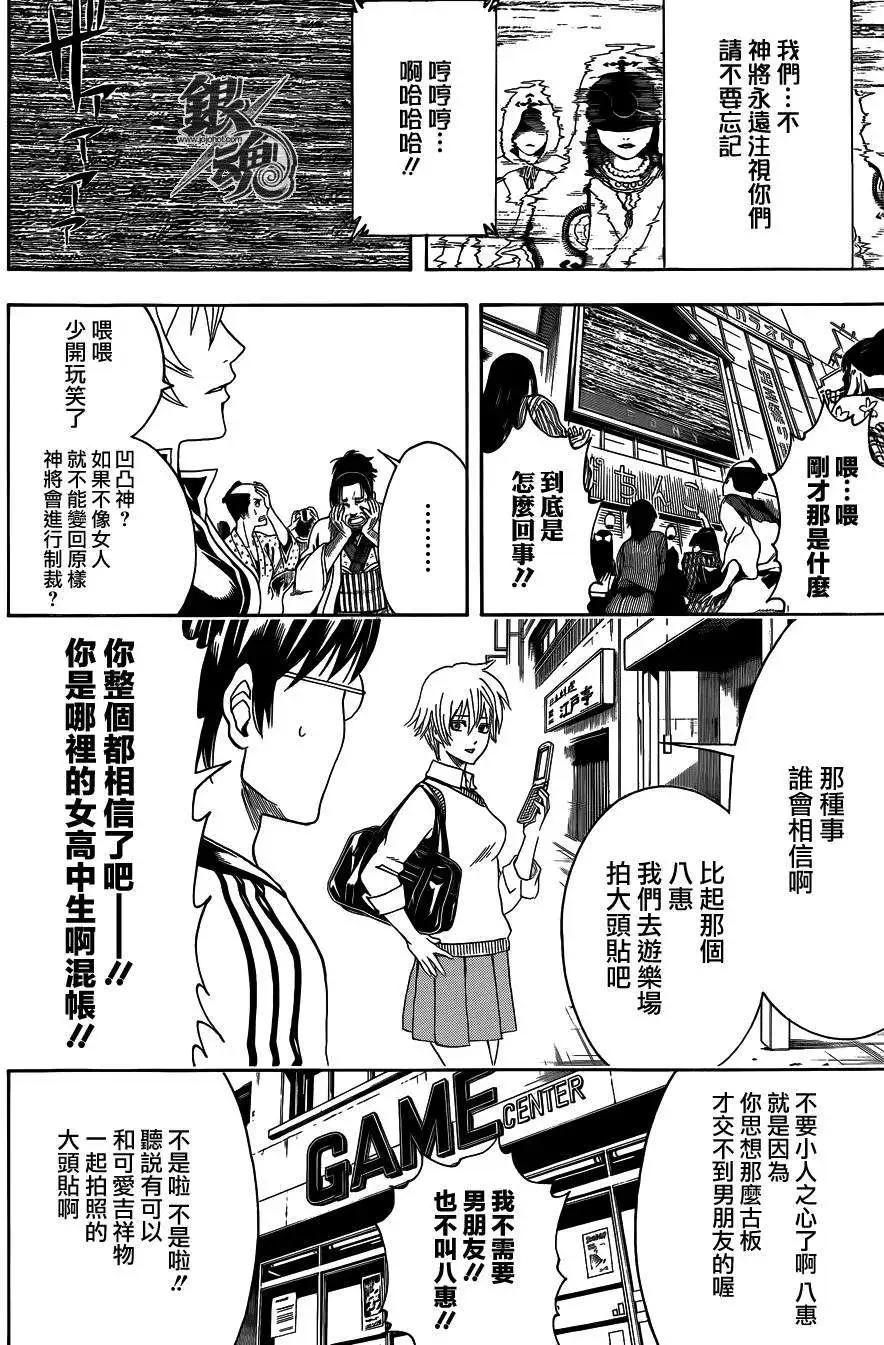 银魂Gintama - 第438话 - 2