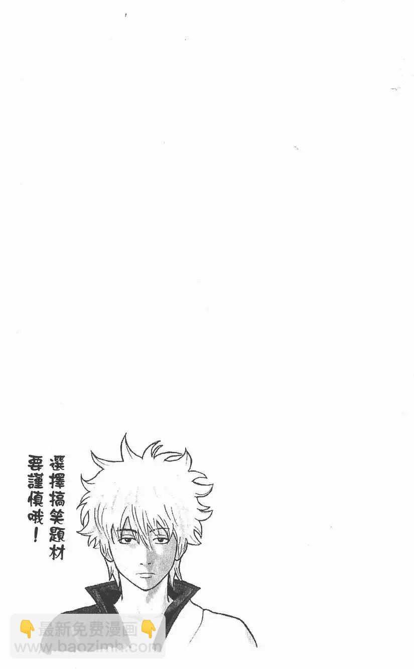 銀魂Gintama - 第11卷(1/4) - 2