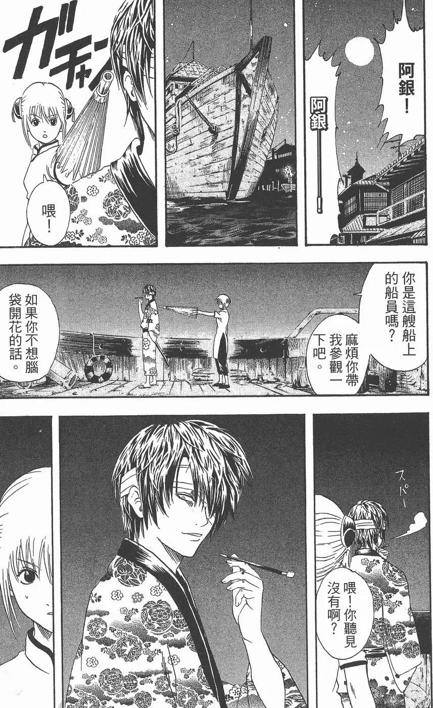 银魂Gintama - 第11卷(3/4) - 5