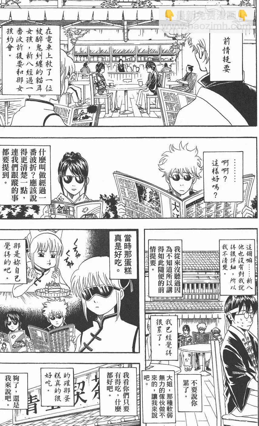 銀魂Gintama - 第11卷(1/4) - 3