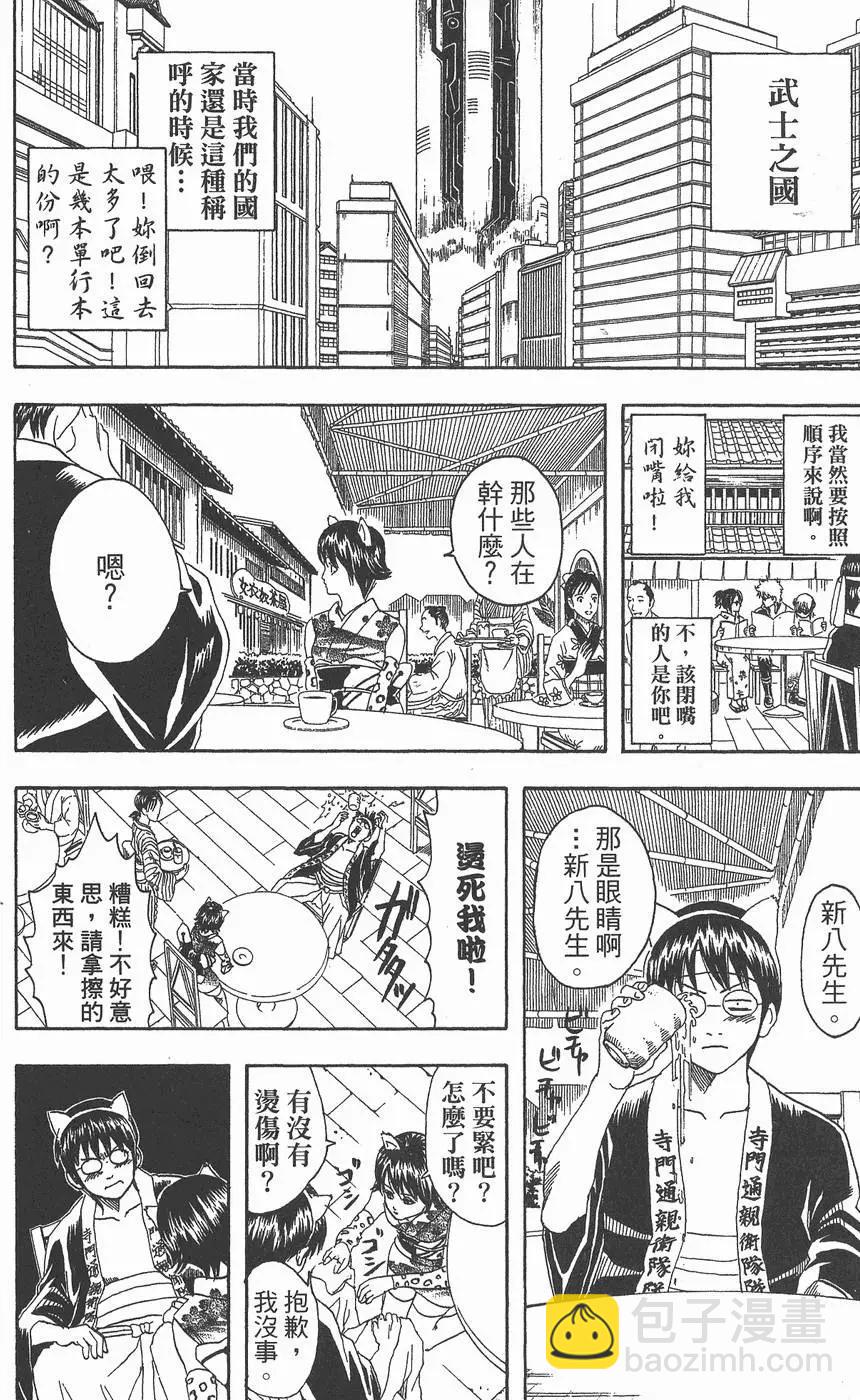 銀魂Gintama - 第11卷(1/4) - 4