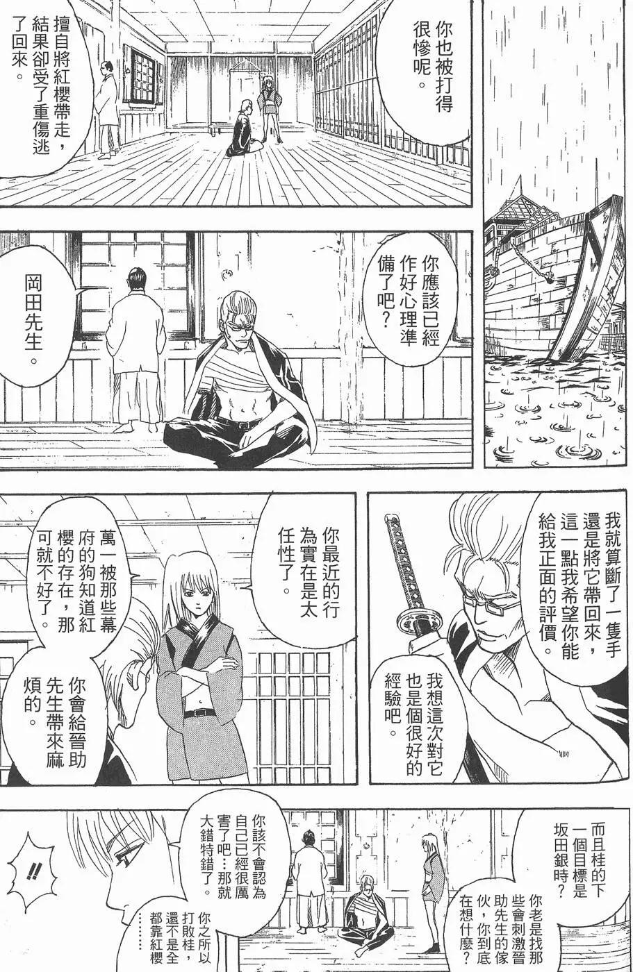 银魂Gintama - 第11卷(3/4) - 5