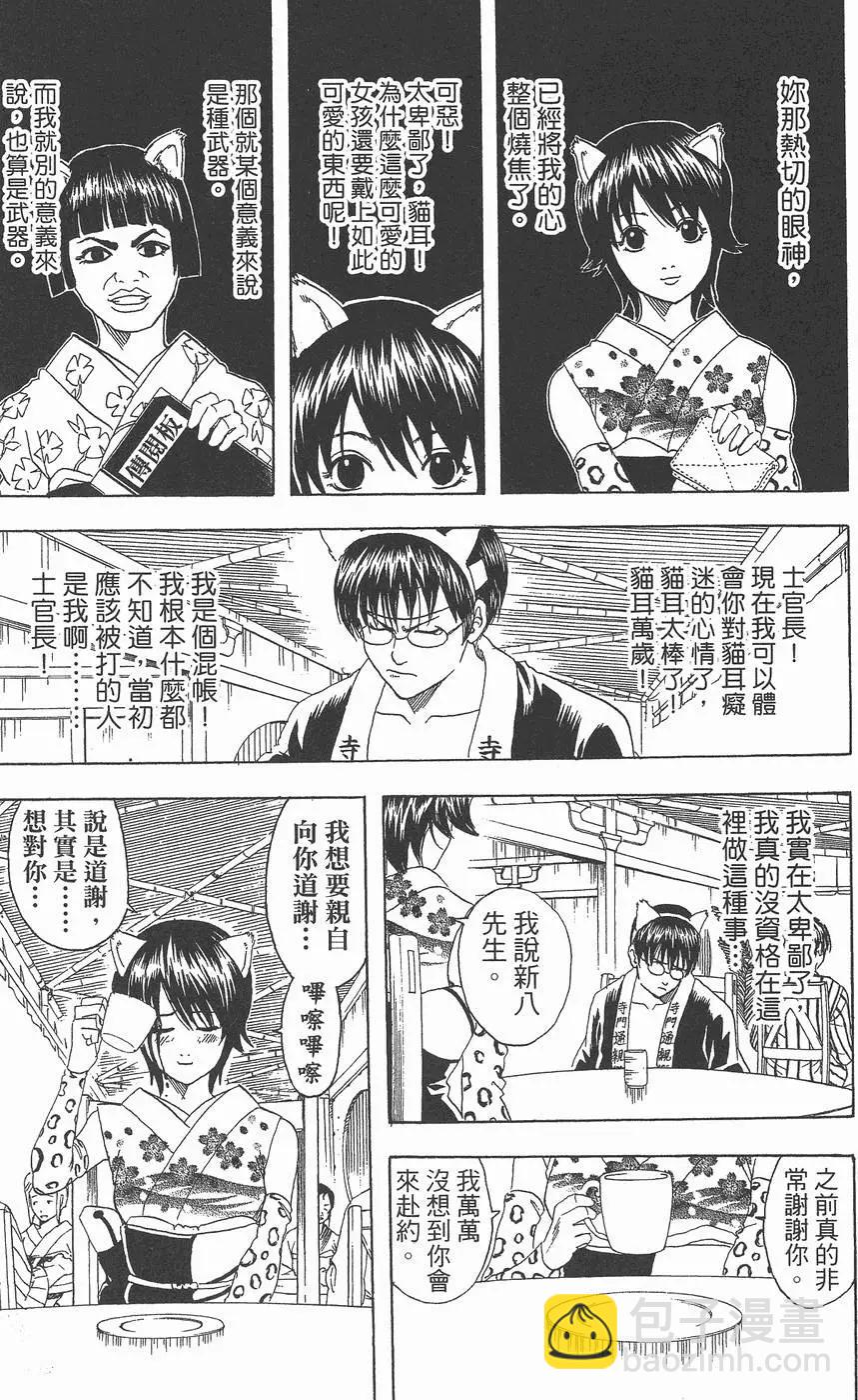 銀魂Gintama - 第11卷(1/4) - 5