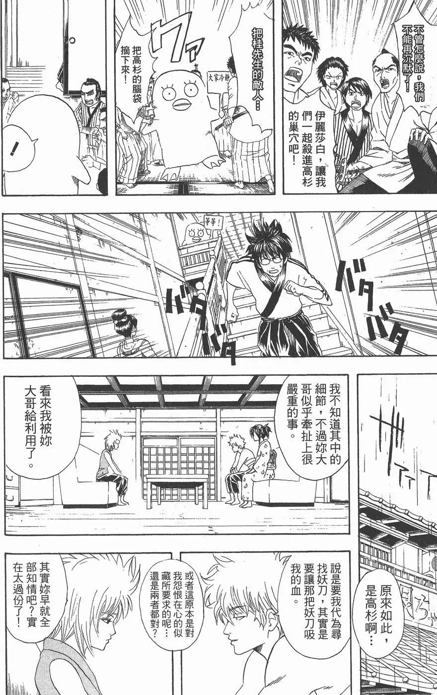 银魂Gintama - 第11卷(3/4) - 6