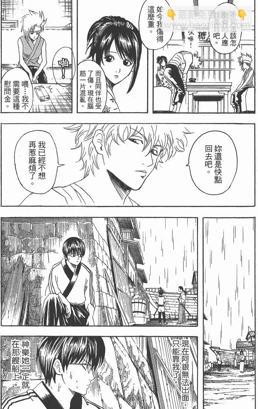 银魂Gintama - 第11卷(3/4) - 1