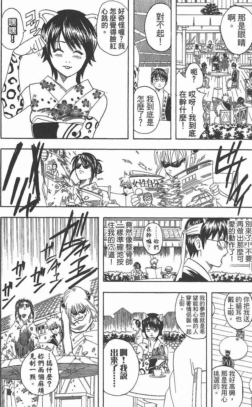 銀魂Gintama - 第11卷(1/4) - 6