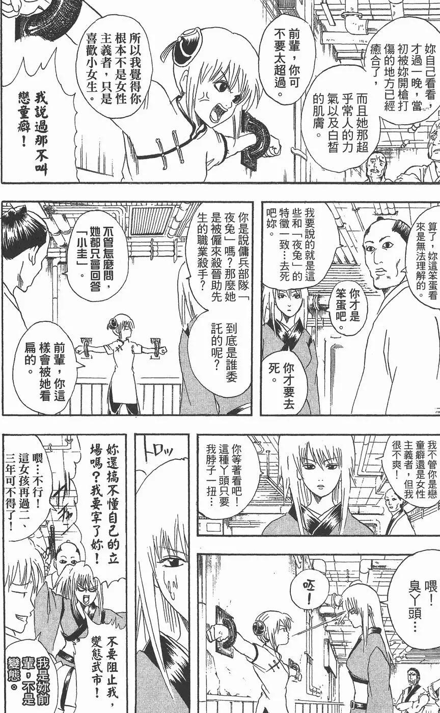 银魂Gintama - 第11卷(3/4) - 4