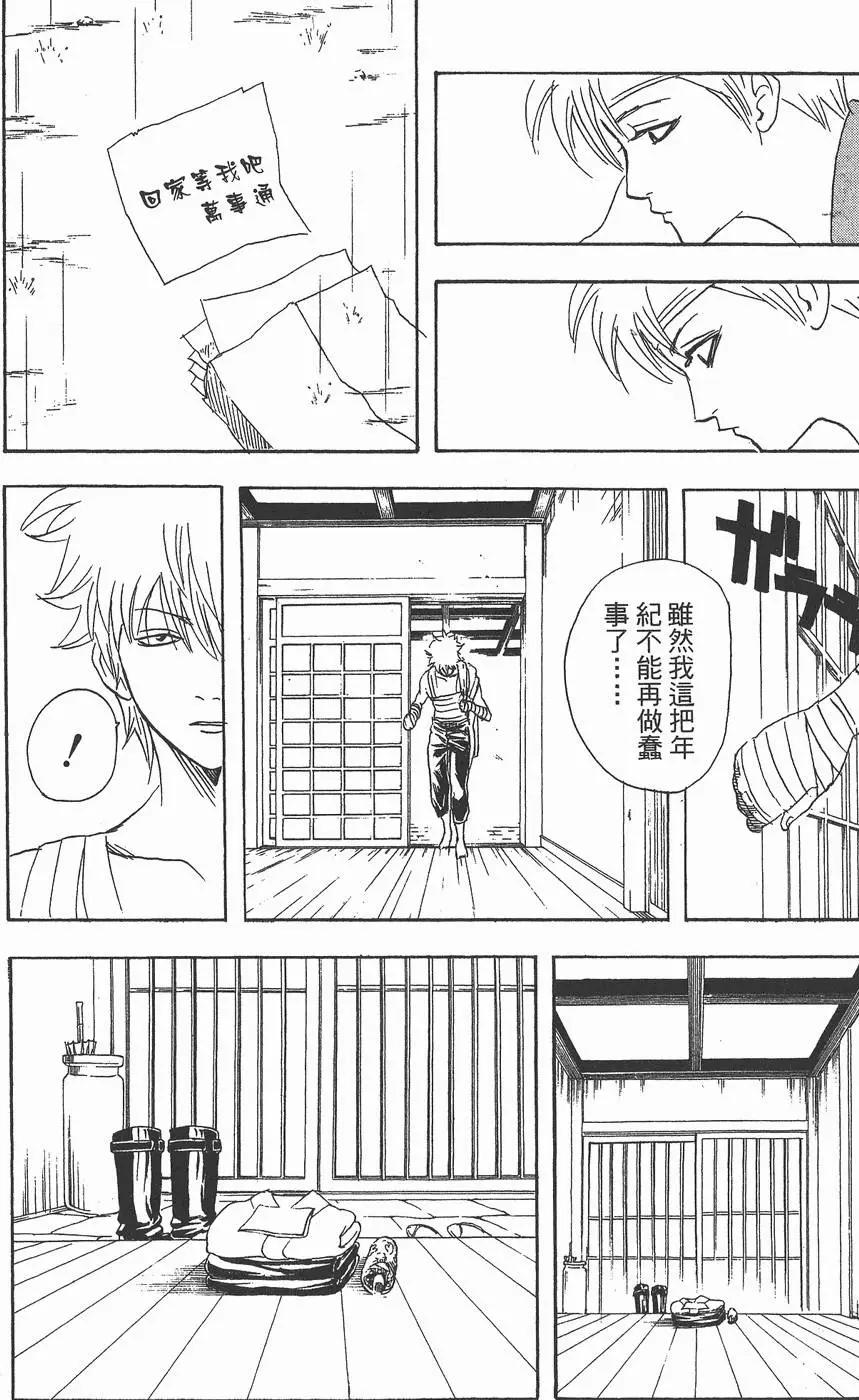 银魂Gintama - 第11卷(3/4) - 4