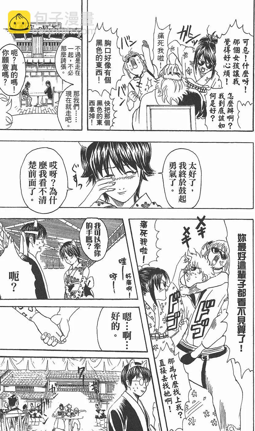 銀魂Gintama - 第11卷(1/4) - 7
