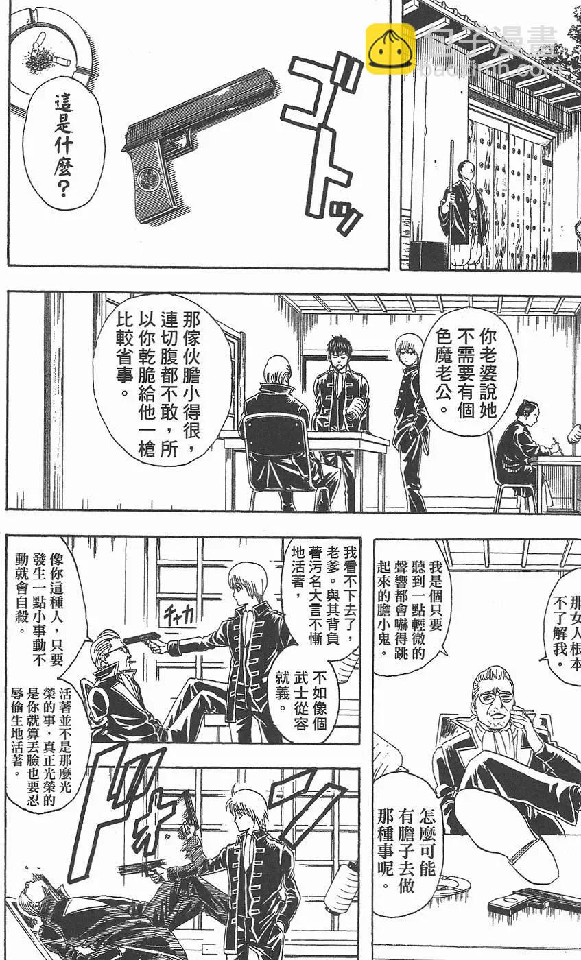銀魂Gintama - 第11卷(1/4) - 8