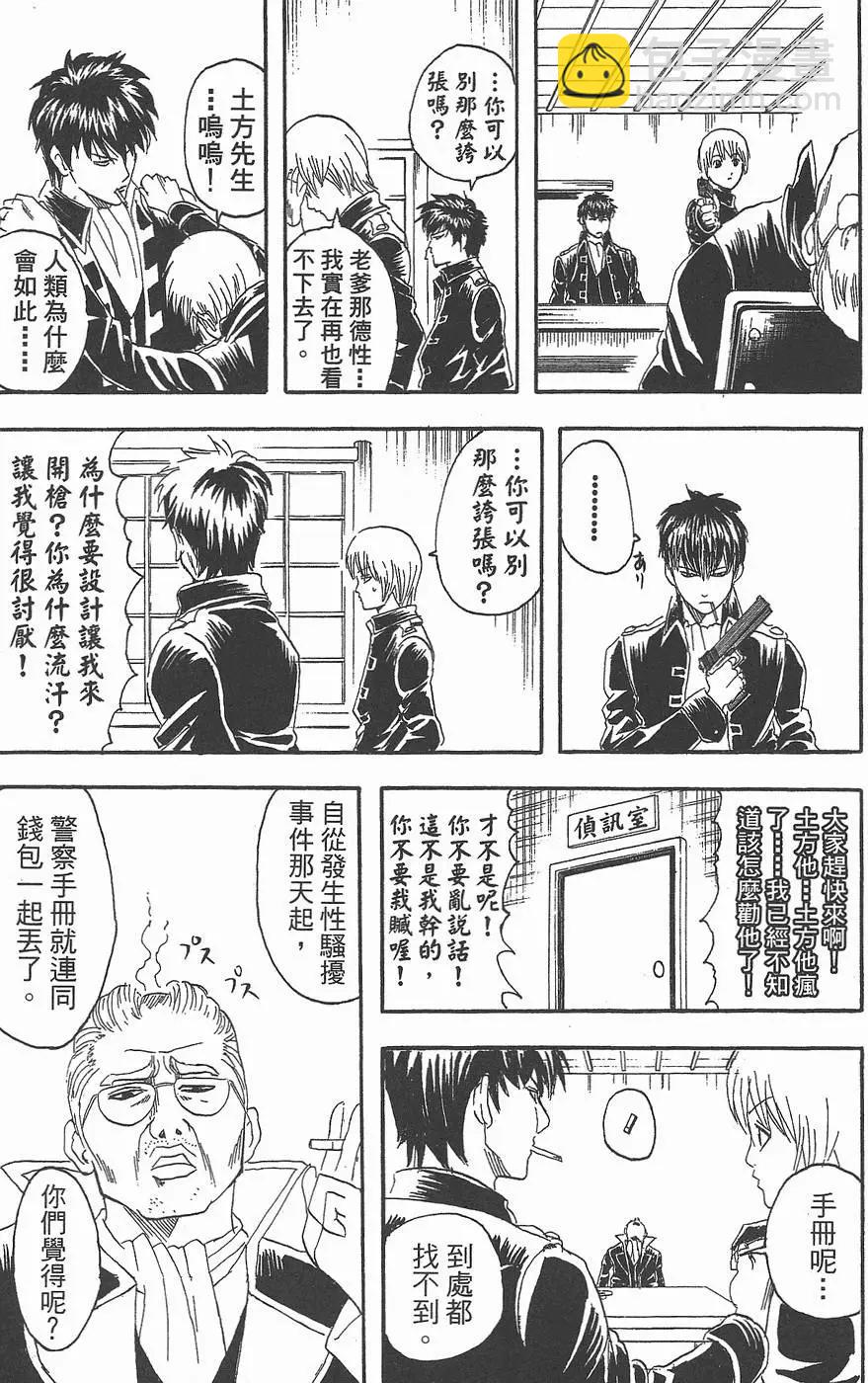 銀魂Gintama - 第11卷(1/4) - 1
