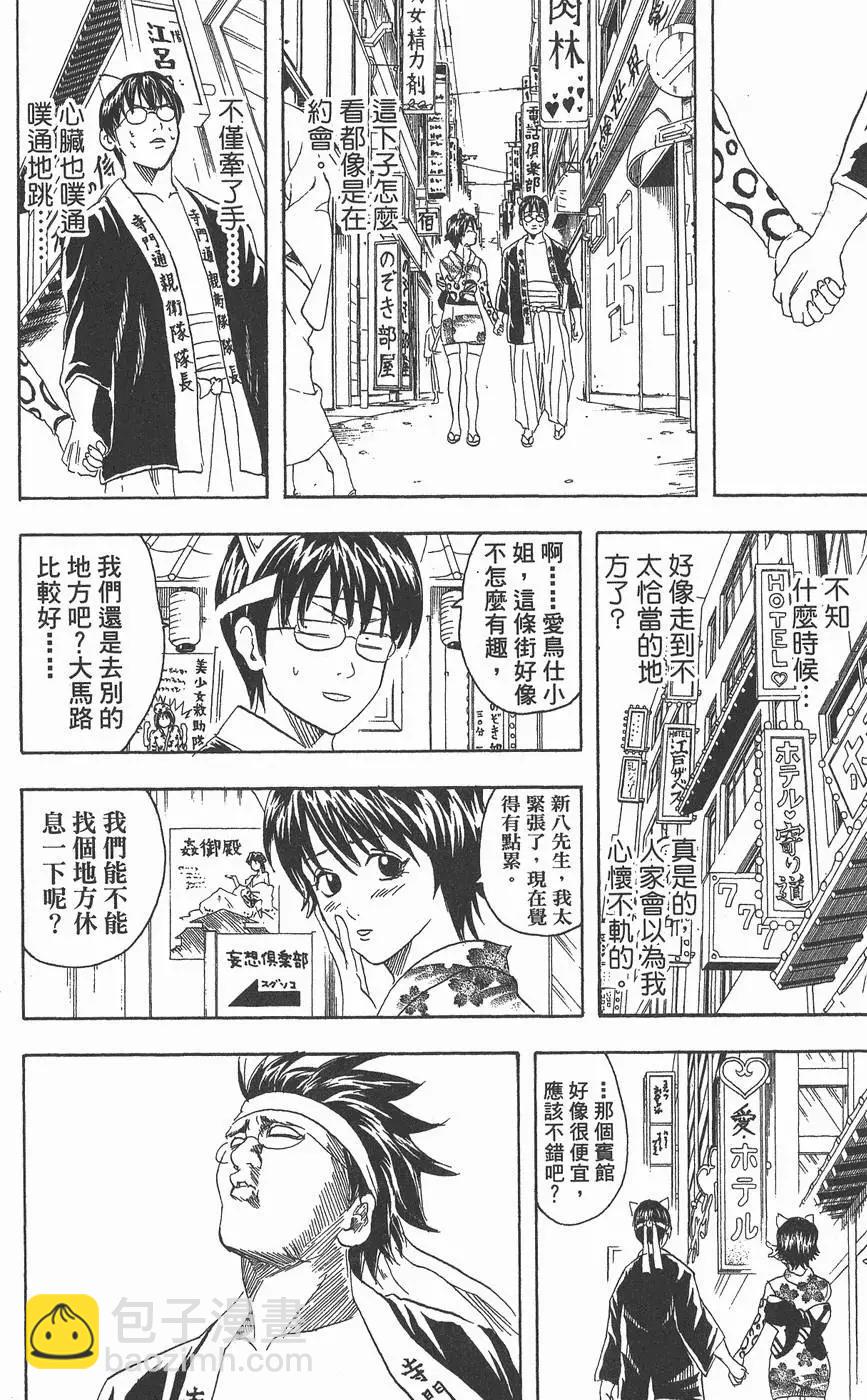 銀魂Gintama - 第11卷(1/4) - 2