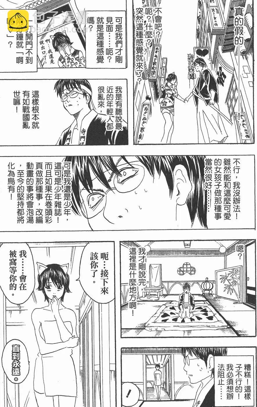 銀魂Gintama - 第11卷(1/4) - 3