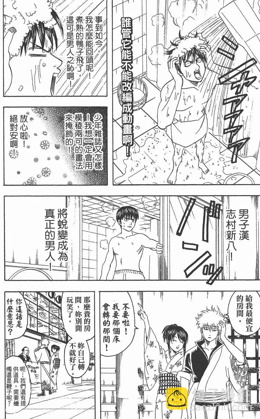 銀魂Gintama - 第11卷(1/4) - 4