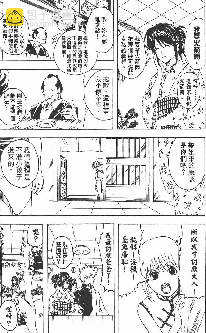 銀魂Gintama - 第11卷(1/4) - 5